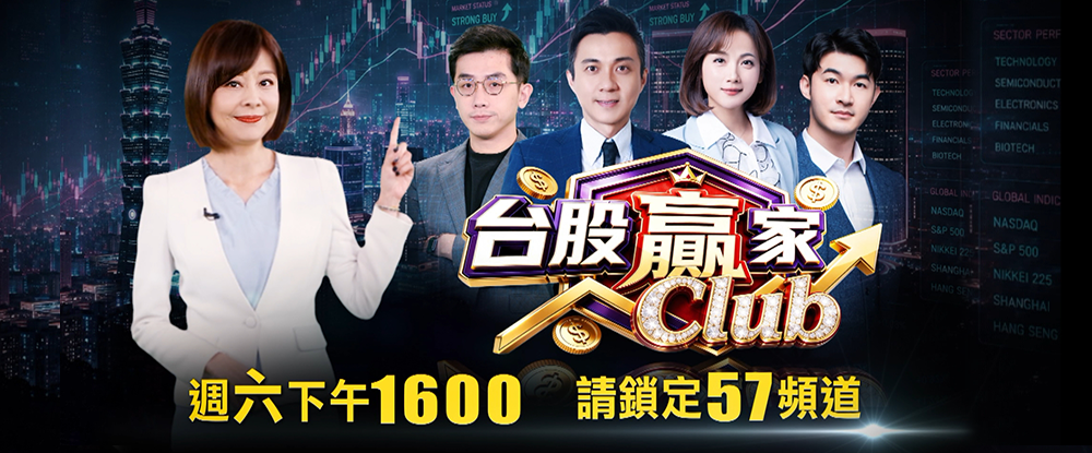 股市贏家Club